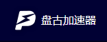 盘古VPN
